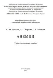 Анемии