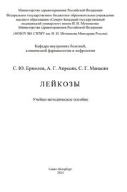 Лейкозы