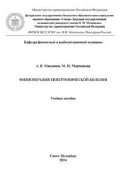 Физиотерапия гипертонической болезни