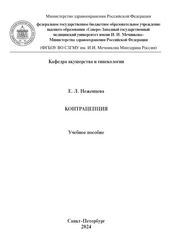 Контрацепция
