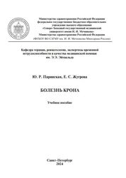 Болезнь Крона