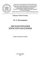 Диспансеризация взрослого населения