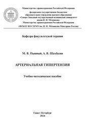 Артериальная гипертензия