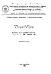 Туберкулез и беременность. Туберкулез и материнство