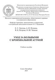 Уход за больными с бронхиальной астмой