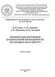 Хроническое нарушение дуоденальной проходимости. Что должен знать хирург?