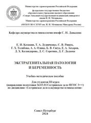Экстрагенитальная патология и беременность