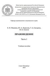 Правоведение: в 2 ч.: Часть 1