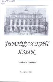Французский язык