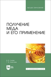 Получение меда и его применение