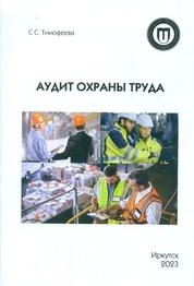 Аудит охраны труда