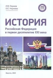 История. Российская Федерация в первое десятилетие XXI века