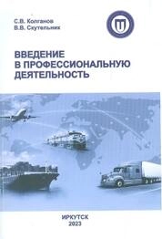 Введение в профессиональную деятельность