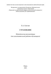 Страхование