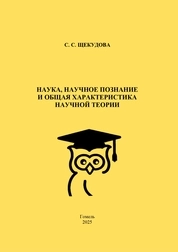 Наука, научное познание и общая характеристика научной теории: тестовые задания