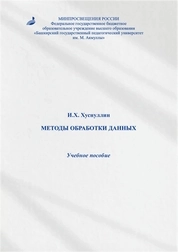 Методы обработки данных