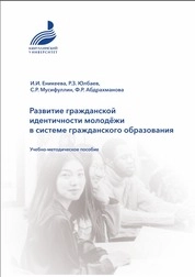 Развитие гражданской идентичности молодёжи в системе гражданского образования