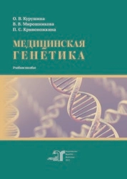 Медицинская генетика