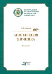 Апоплексия яичника