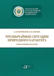 Чрезвычайные ситуации природного характера