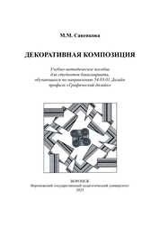 Декоративная композиция