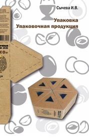 Упаковка. Упаковочная продукция
