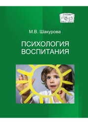Психология воспитания