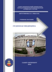 Судебная медицина