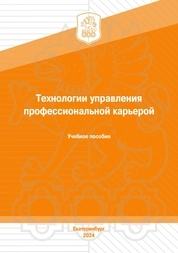 Технологии управления профессиональной карьерой