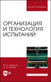 Организация и технология испытаний