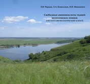 Свободные аминокислоты тканей медицинских пиявок (Эколого-физиологический аспект)