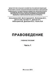 Правоведение. Часть 1
