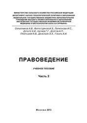 Правоведение. Часть 2