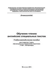 Обучение чтению английских специальных текстов