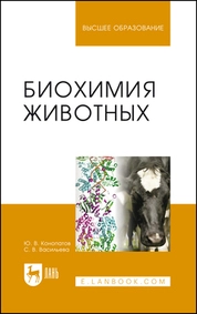 Биохимия животных