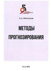 Методы прогнозирования