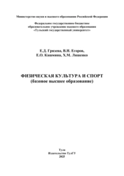 Физическая культура и спорт (базовое высшее образование)