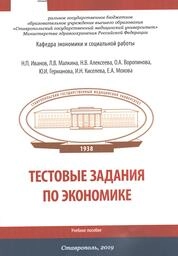 Тестовые задания по экономике