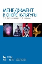 Менеджмент в сфере культуры