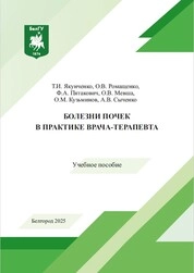 Болезни почек в практике врача-терапевта