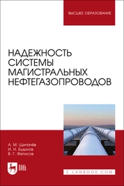 Надежность системы магистральных нефтегазопроводов