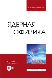 Ядерная геофизика