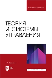 Теория и системы управления