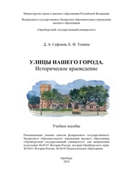 Улицы нашего города. Историческое краеведение