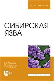 Сибирская язва