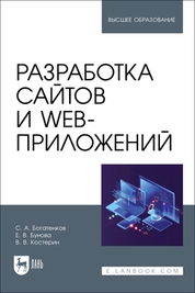 Разработка сайтов и web-приложений