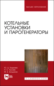 Котельные установки и парогенераторы