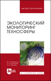 Экологический мониторинг техносферы