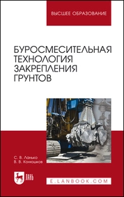 Буросмесительная технология закрепления грунтов