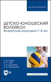 Детско-юношеский волейбол. Возрастная категория 7–8 лет